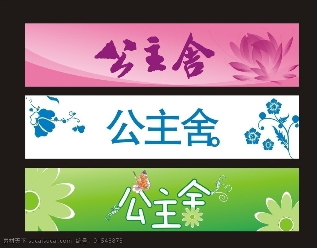 服装店招 花朵 蝴蝶 底纹 花纹 休闲娱乐 生活百科 矢量