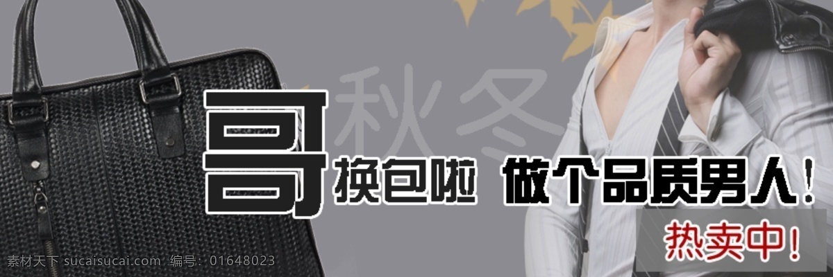 淘宝 广告 淘宝广告 网页模板 源文件 中文模版 皮具 男 包包 钻石 展位 推广 图 私语空间 淘宝素材 其他淘宝素材