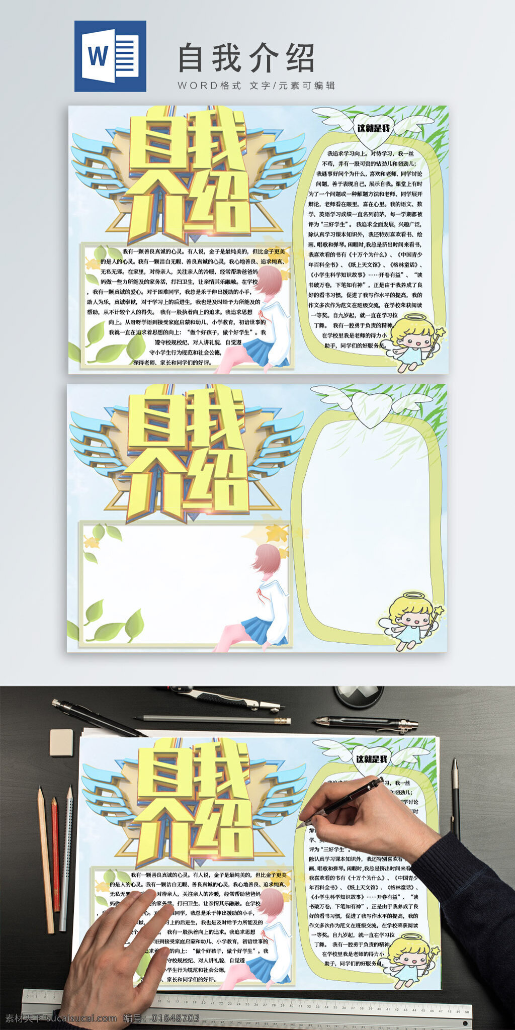 自我 介绍 黄色 清新 手 抄报 自我介绍 简约 手抄报