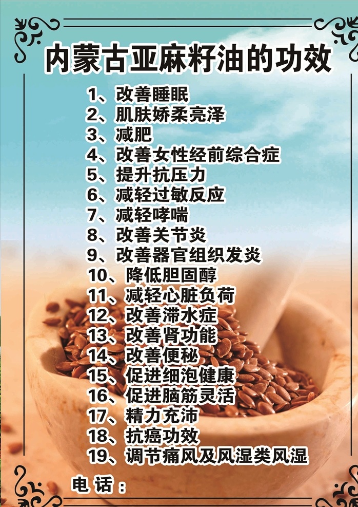 内蒙古 亚麻籽油功效 亚麻图片 功效