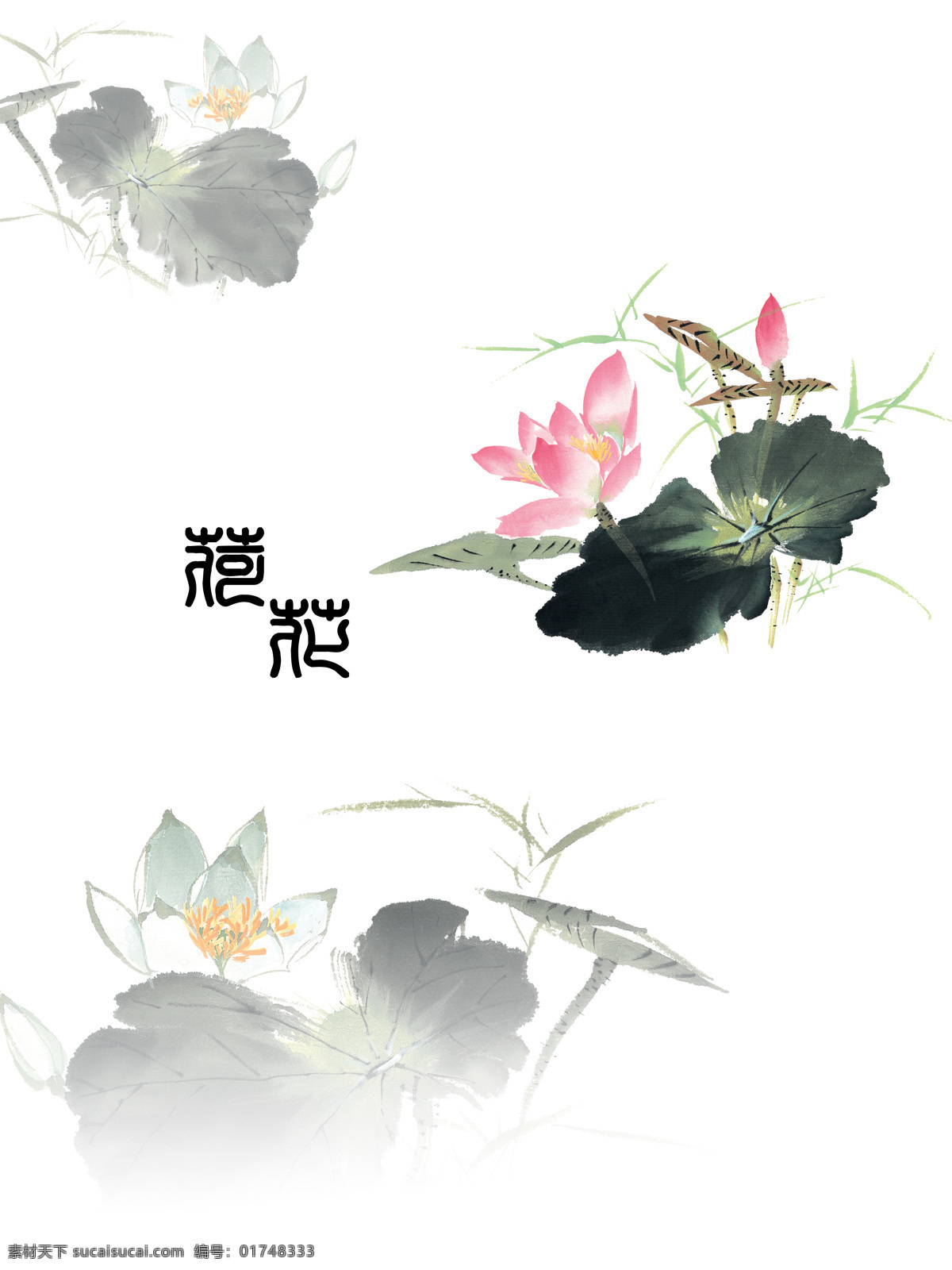 背景底纹 背景墙 传统风格 古典 荷花 绘画书法 设计素材 中国风 移门素材 水墨风格 文化艺术 装饰素材