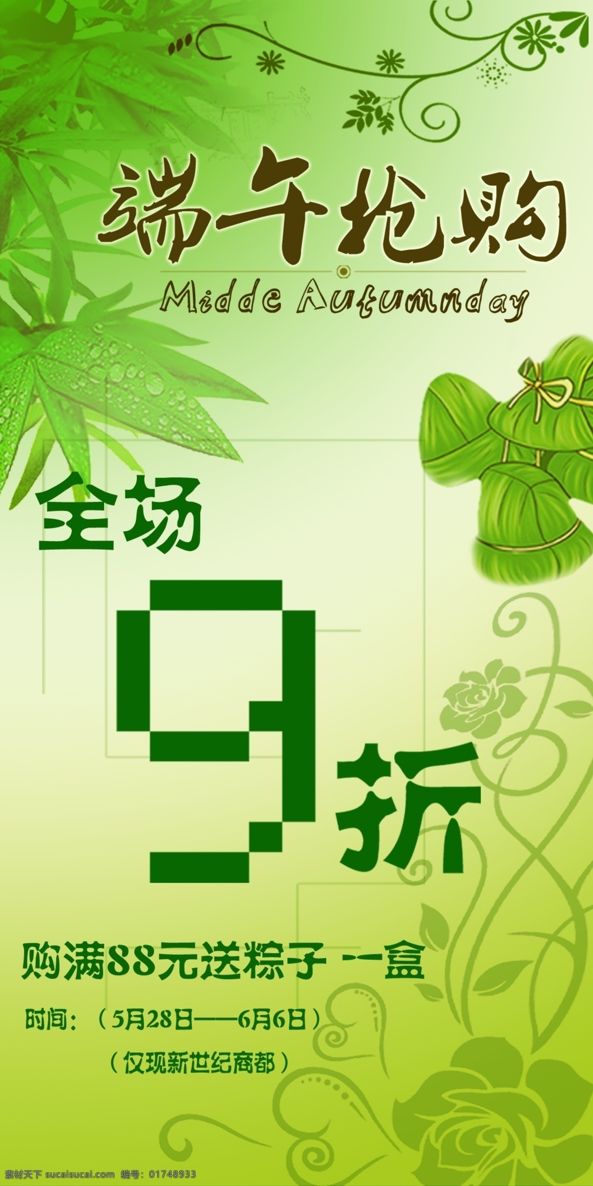 分层 端午 端午背景 端午促销 端午节 模板下载 花纹 端午抢购 竹叶 粽子节 绿色背景 源文件 节日素材