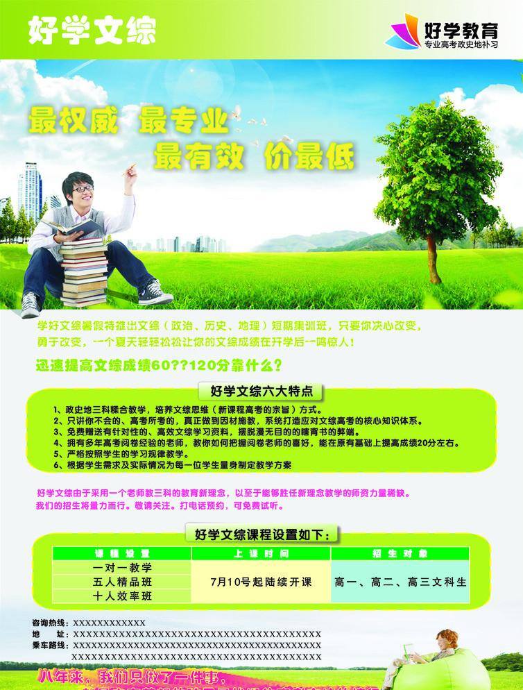 中学 文宗 培训班 dm宣传单 培训班宣传单 矢量 海报 企业文化海报