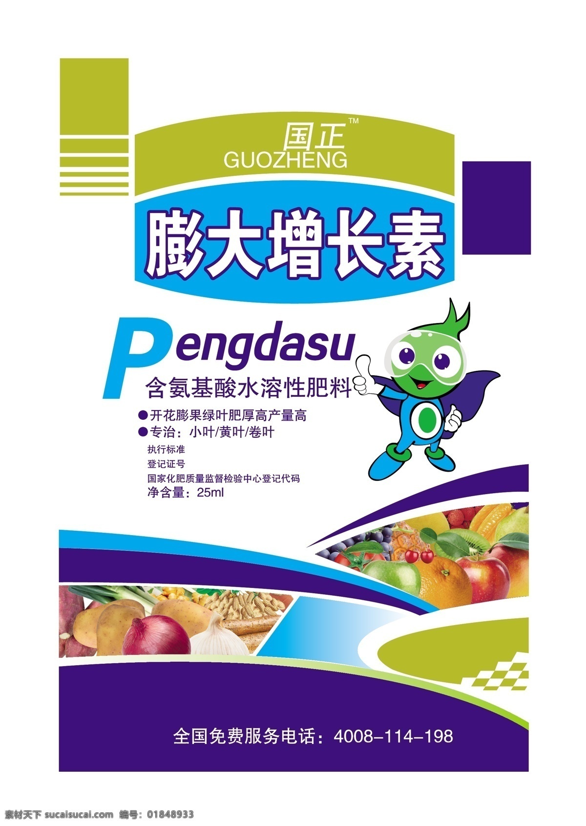 国 正 膨大 增长 素 包装 包装袋 包装设计 肥料 化肥 卡通人物 模板 农药 曲线 矢量 农肥 水果 蔬菜 膨大增长素 线条 色块 原创设计 原创包装设计