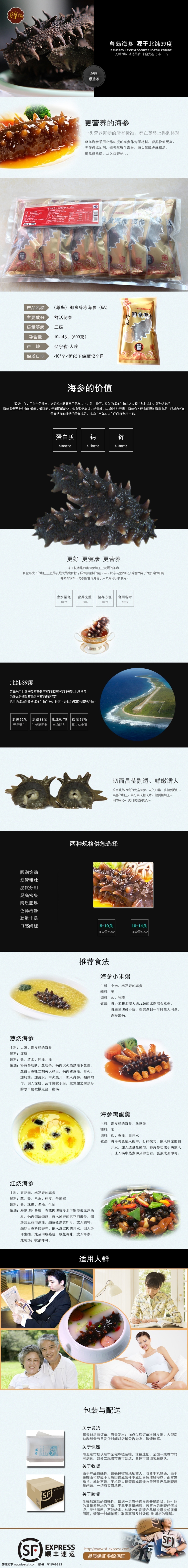 海参详情页 海参 详情页 简约 黑白