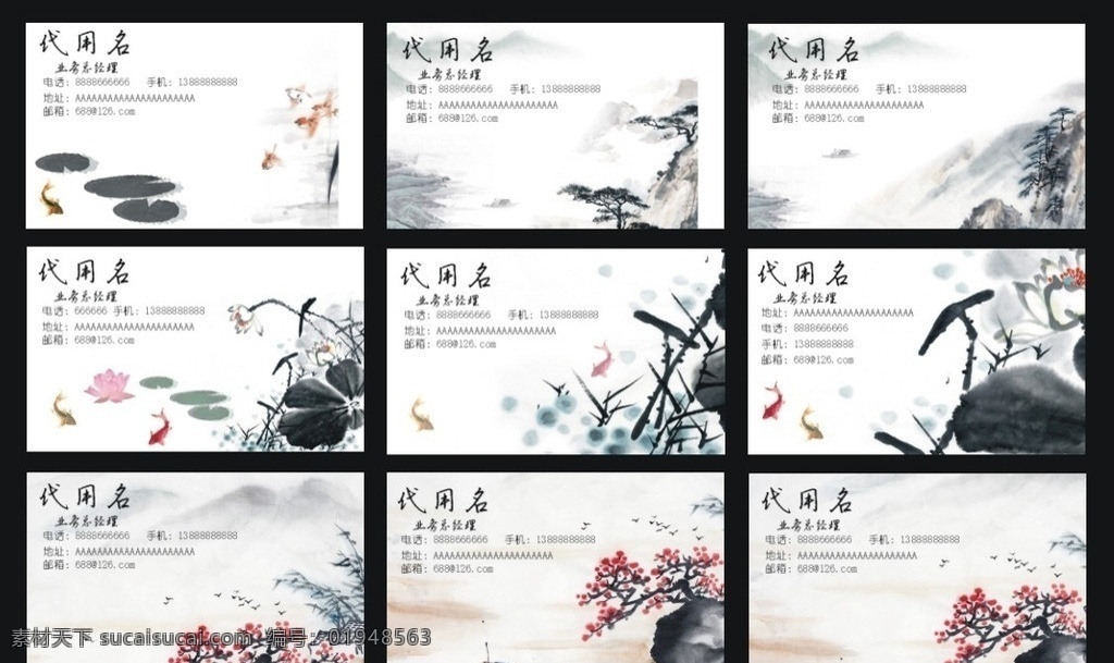 中国风名片 水墨画 水墨山 水墨梅 水墨荷花 荷叶 捕鱼船 水墨鱼 名片卡片 矢量