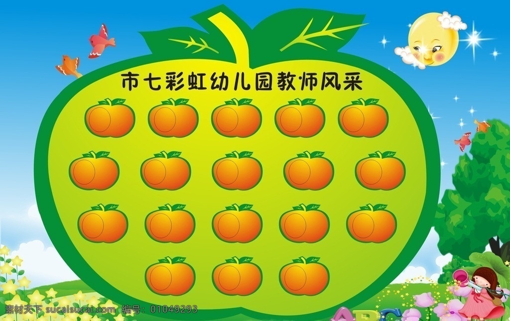 幼儿园 教师风采 展板 幼儿 卡通 栅栏 卡通太阳 矢量苹果 绿树 abc 星星花 小鸟 撒星星 卡通女孩 展板模板 矢量