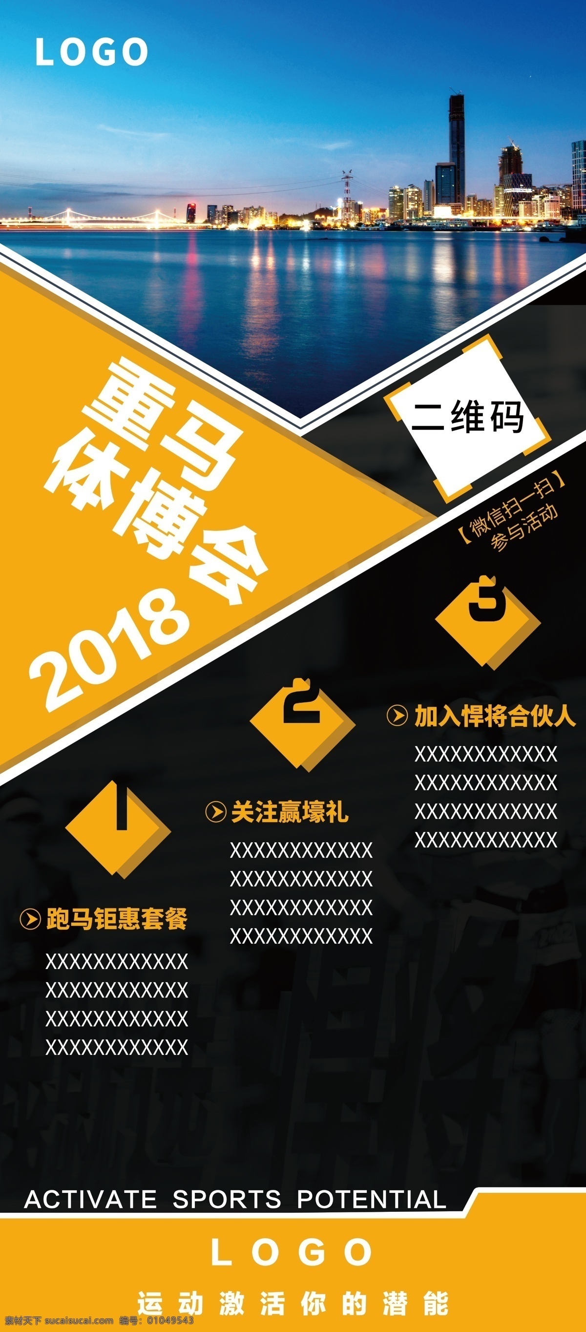 运动 户外 易拉宝 宣传 促销 商务 大气 活动 简约 黑白