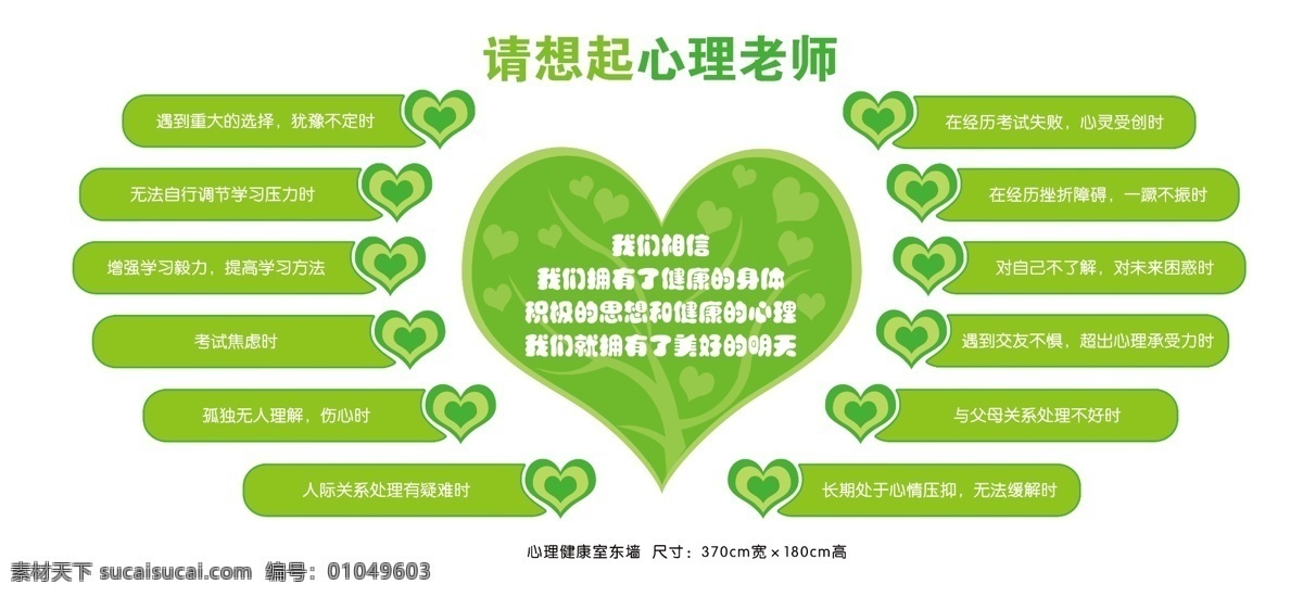 心理健康展板 心理健康室 心理室文化墙 心理咨询展板 企业文化墙 展板模板