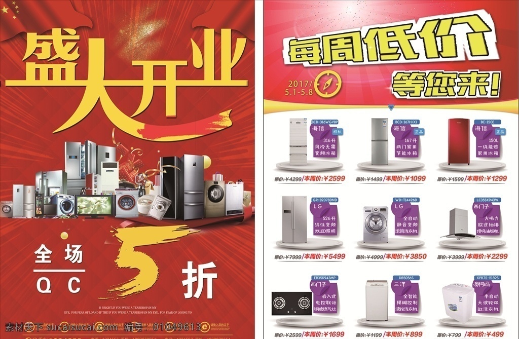 电器 开业 宣传单 开业宣传单 新店宣传单 餐饮店宣传单 红色宣传单 盛大开业 牛肉店宣传单 火锅店宣传单 满减消费单 宣传单模板 开业海报 dm宣传单