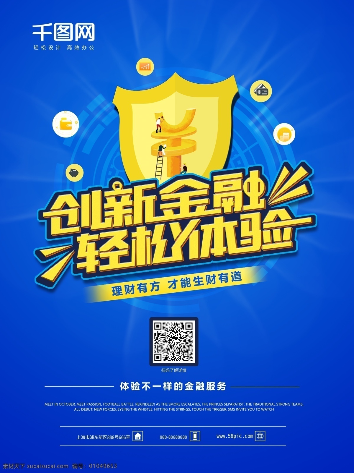 创意 字体 创新 金融 海报 金融海报 理财 财富 盾牌 金色 金融理财 创新金融