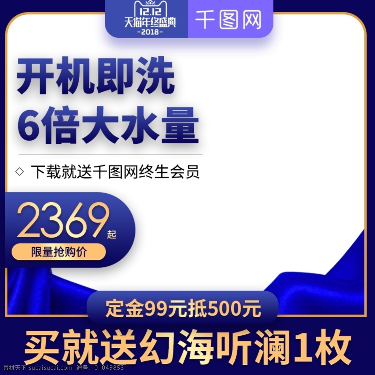 淘宝 天猫 蓝色 浪漫 风格 热水器 直通车 模板 双12 主图 电器 价格标签 双十二主图 取暖器直通车 取暖器 油汀 暖风机 电器直通车 家电 空调 小太阳 双12直通车