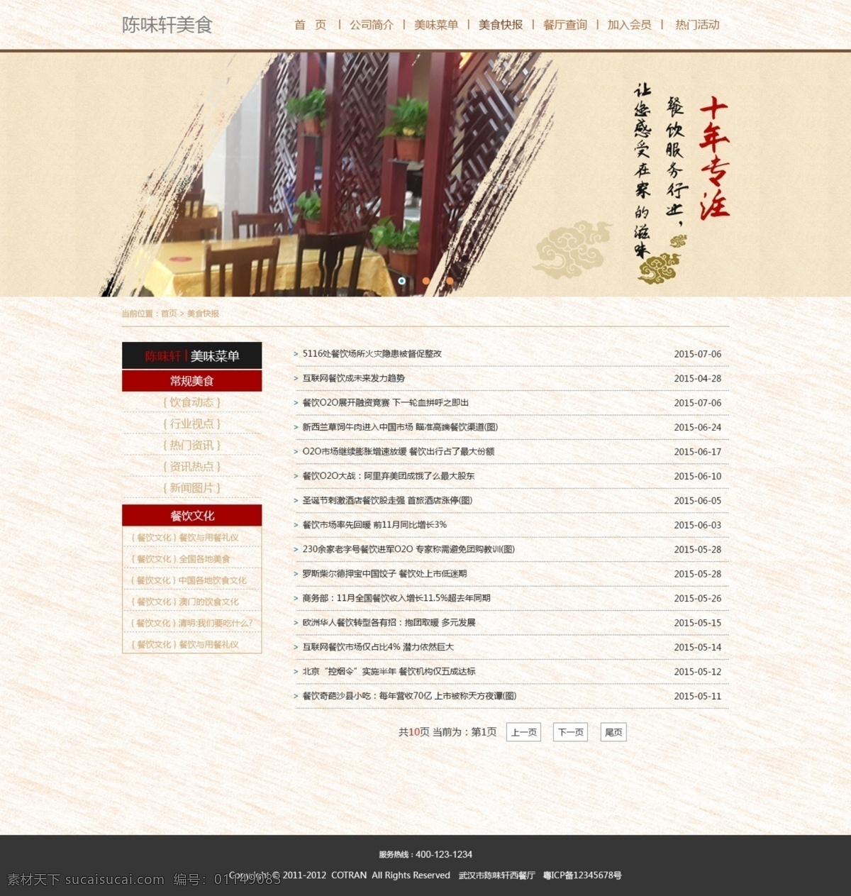 美食 餐饮 新闻 中心 高清 设计图 高清图片素材 设计素材 模板设计 版面设计背景 白色