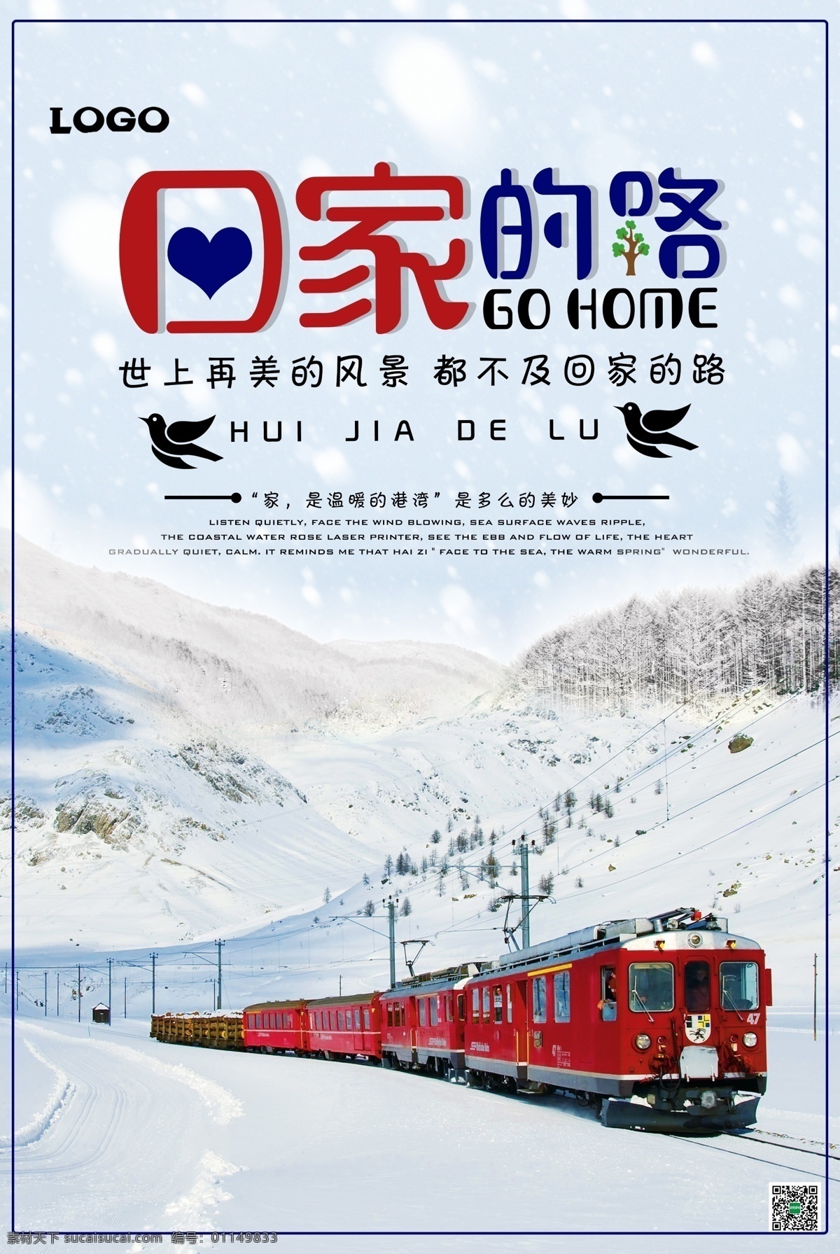 中国 风 回家 路 海报 模版 过年啦 回家过年 回家的路上 狗年 客运 2018年 春运背景 春运回家 和谐春运 春运售票 春运抢票 铁路春运 车站 感 兴趣 免费