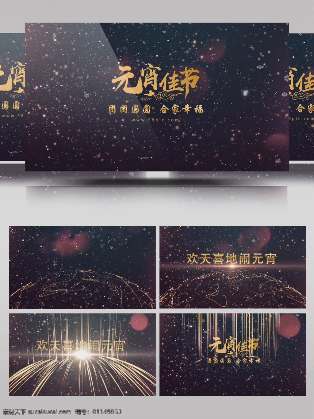壮观 粒子 光线 元宵 佳节 可爱 喜庆 红色 金色 汤圆 烟花 元宵节 闹元宵 闹元宵立体字 欢度元宵