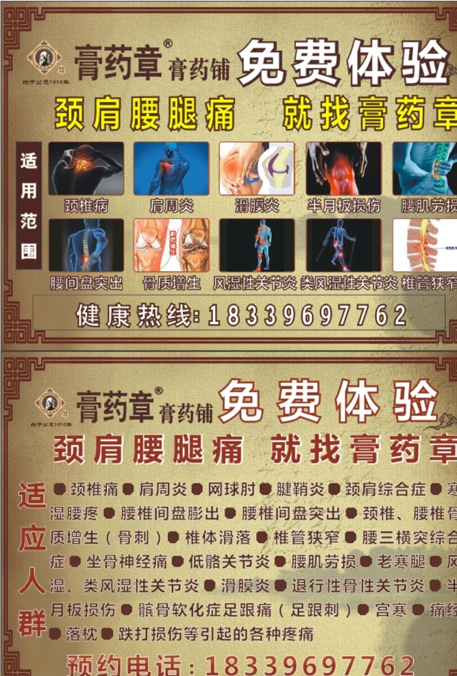 中医 膏药 免费 体验 免费体验 颈 肩 腰 腿