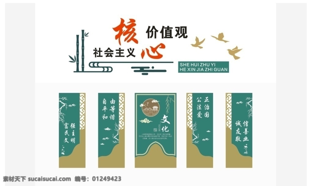 核心价值观 社会主义核心 党建 户外党建 文化墙 党文化