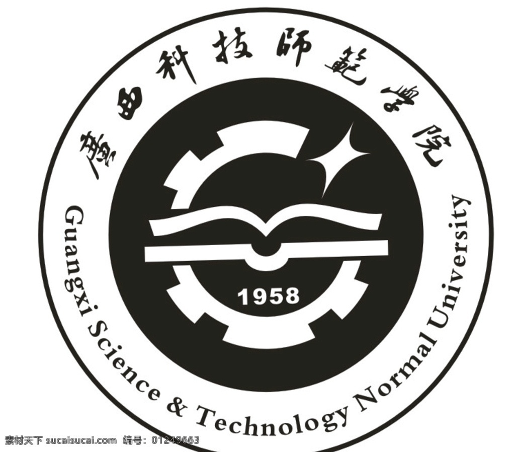 广西 科技 师范学院 广西科技师范 科技师范学院 黑色 1958 标志图标 企业 logo 标志