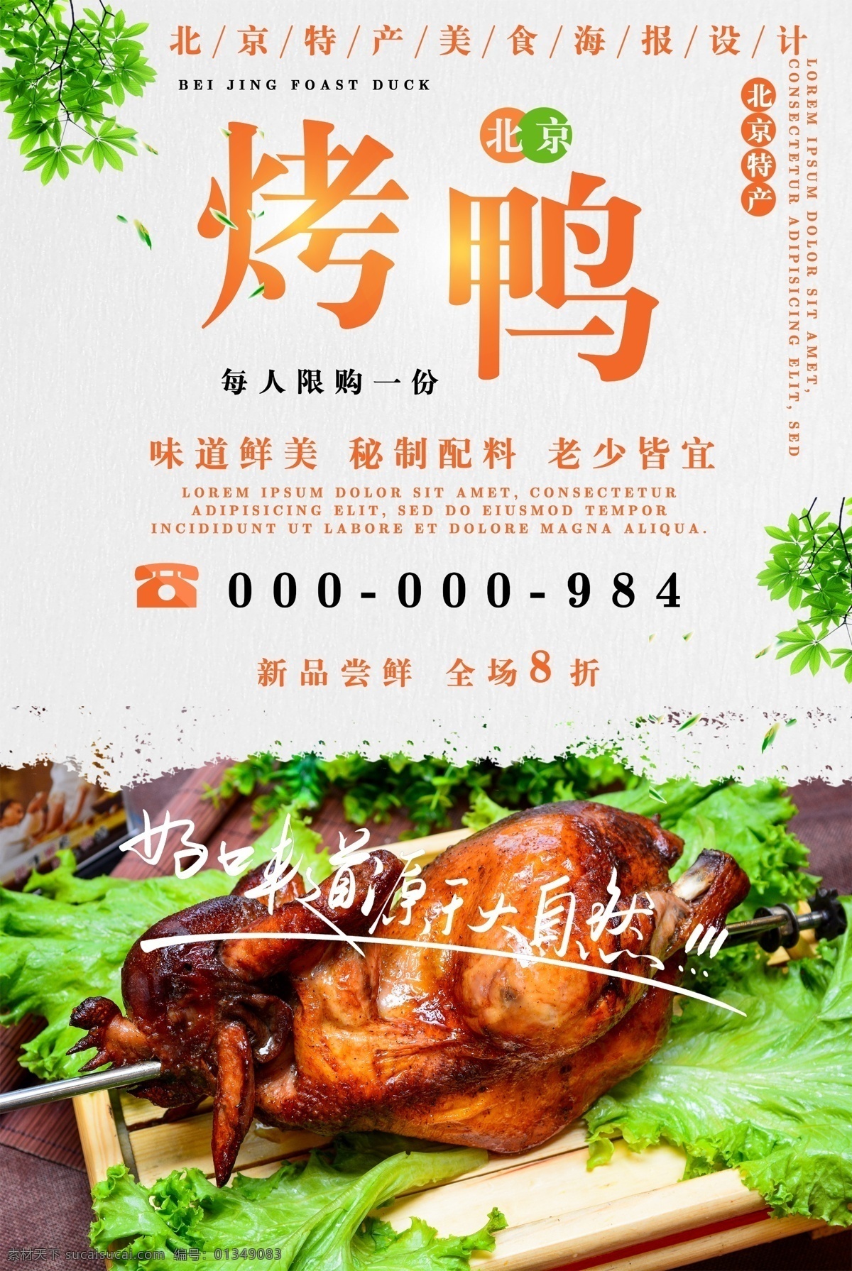 烤鸭美食海报 烤鸭海报 美食烤鸭海报 美食海报 地方美食 烤鸭 北京烤鸭 肉 美食餐饮 美味