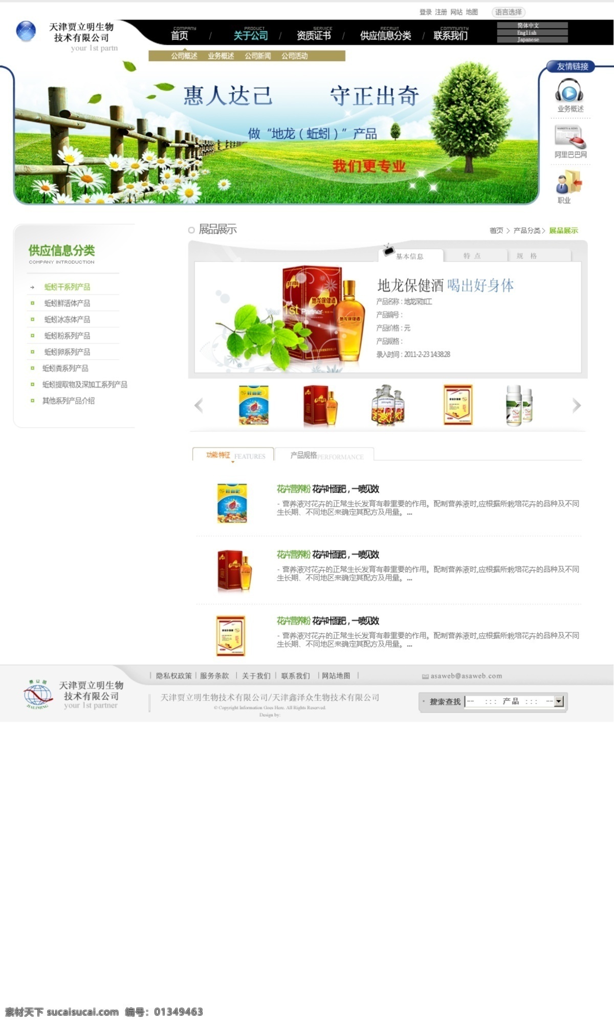 科技 网站 主页 草丛 树木 网页模板 源文件 中文模版 科技网站主页 科幻网页 生物技术 psd源文件