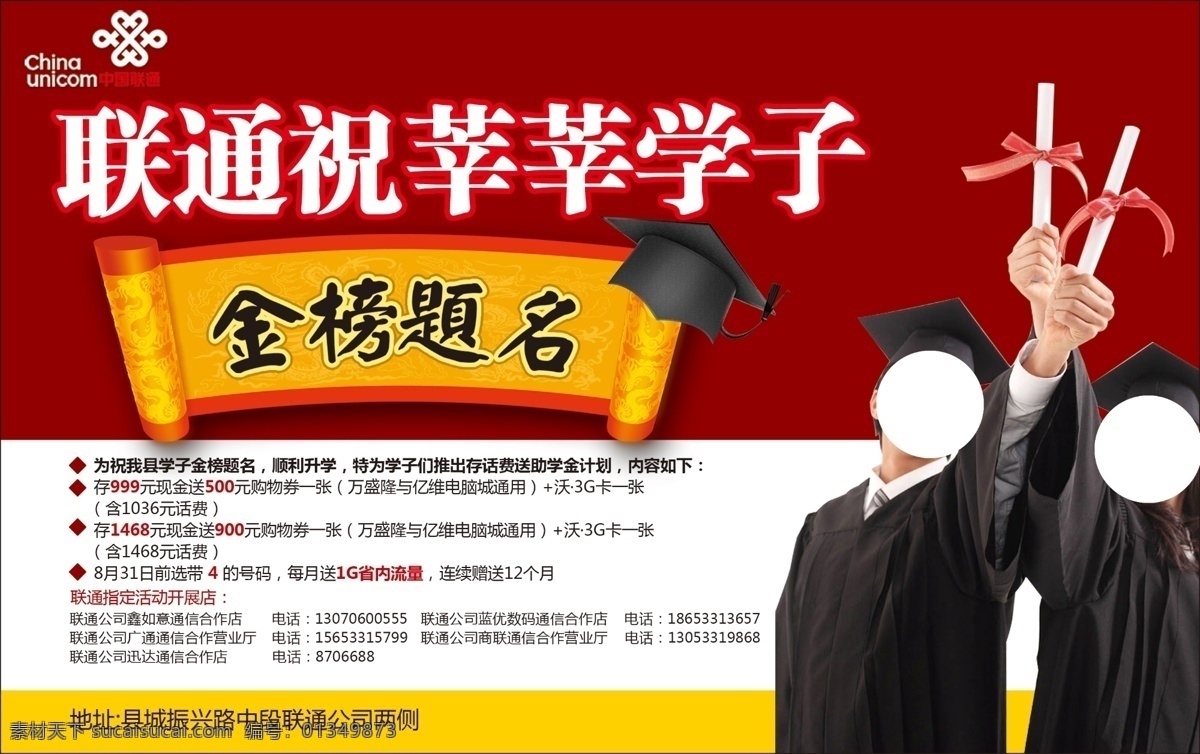 分层 毕业生 博士帽 金榜题名 图书 源文件 中国联通 联通 祝 莘莘学子 矢量图 现代科技