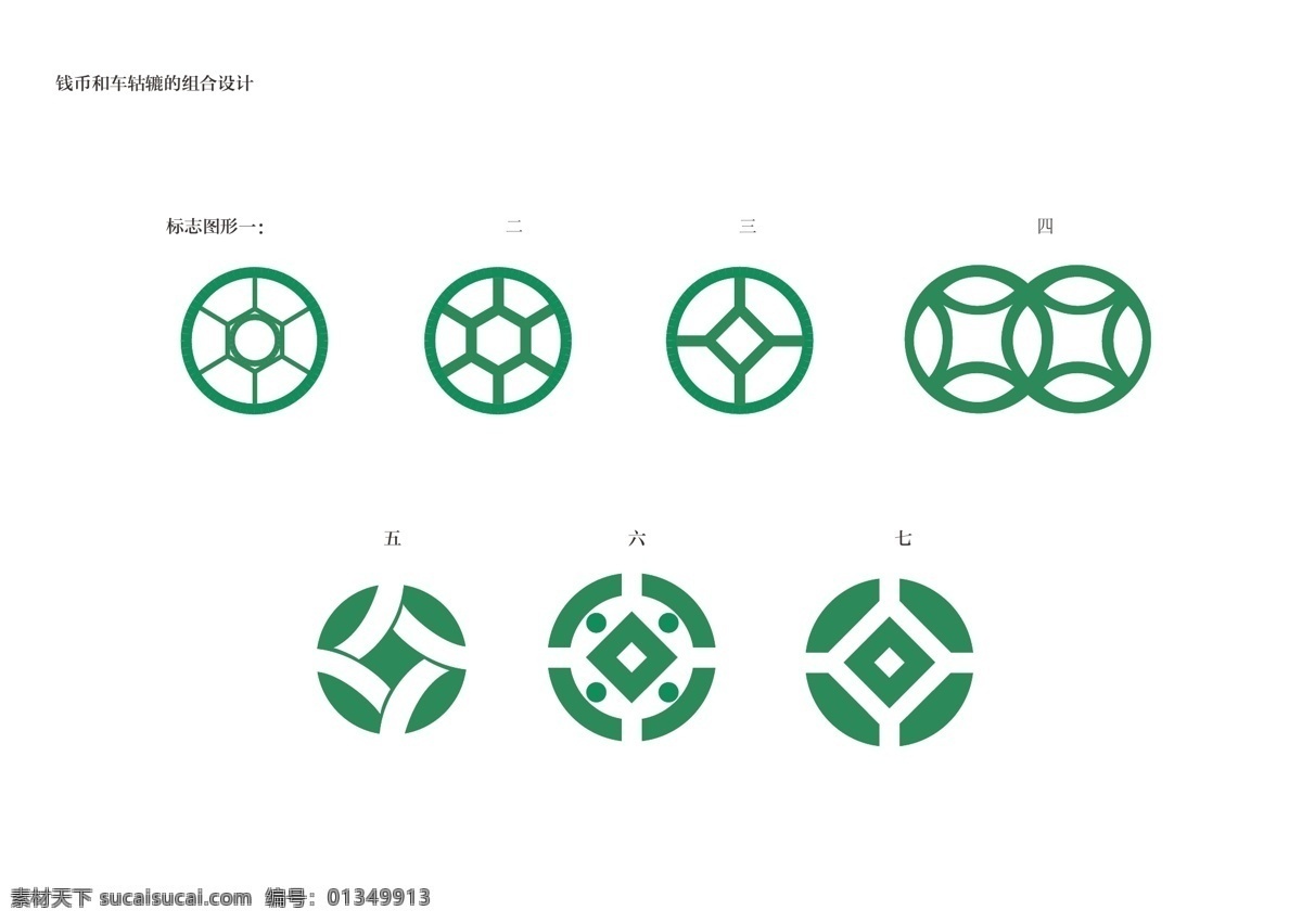 车轱辘 钱币 组合 标志 标识标志图标 金融 团结 圆形 聚人 矢量 聚集 矢量图 商务金融