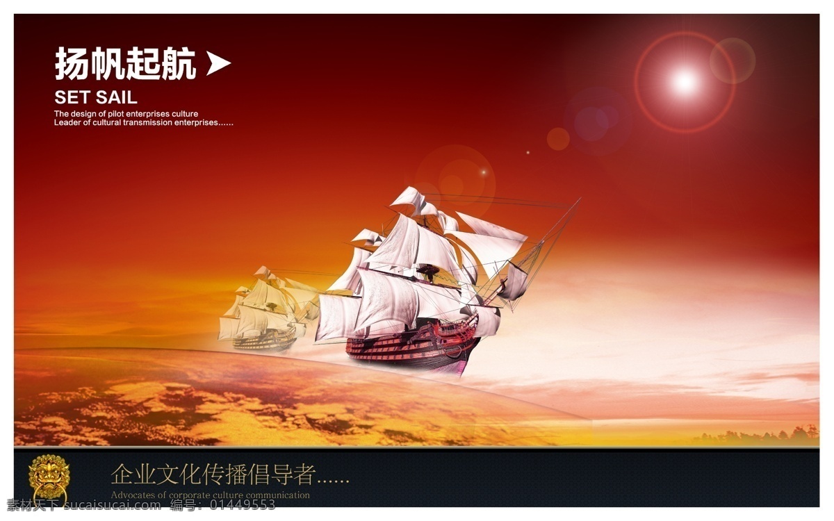 扬帆起航 企业文化 荣誉 企业文化海报 企业文化画册 企业文化标语 企业文化宣传 企业文化背景 企业文化手册 企业文化挂图 公司企业文化 企业文化素材 企业文化展板 企业文化精神 企业文化主图 凯星企业文化 企业文化形象 水墨企业文化 企业文化墙 企业文化设计 企业文化挂画 企业文化书法 企业展板 展板模板