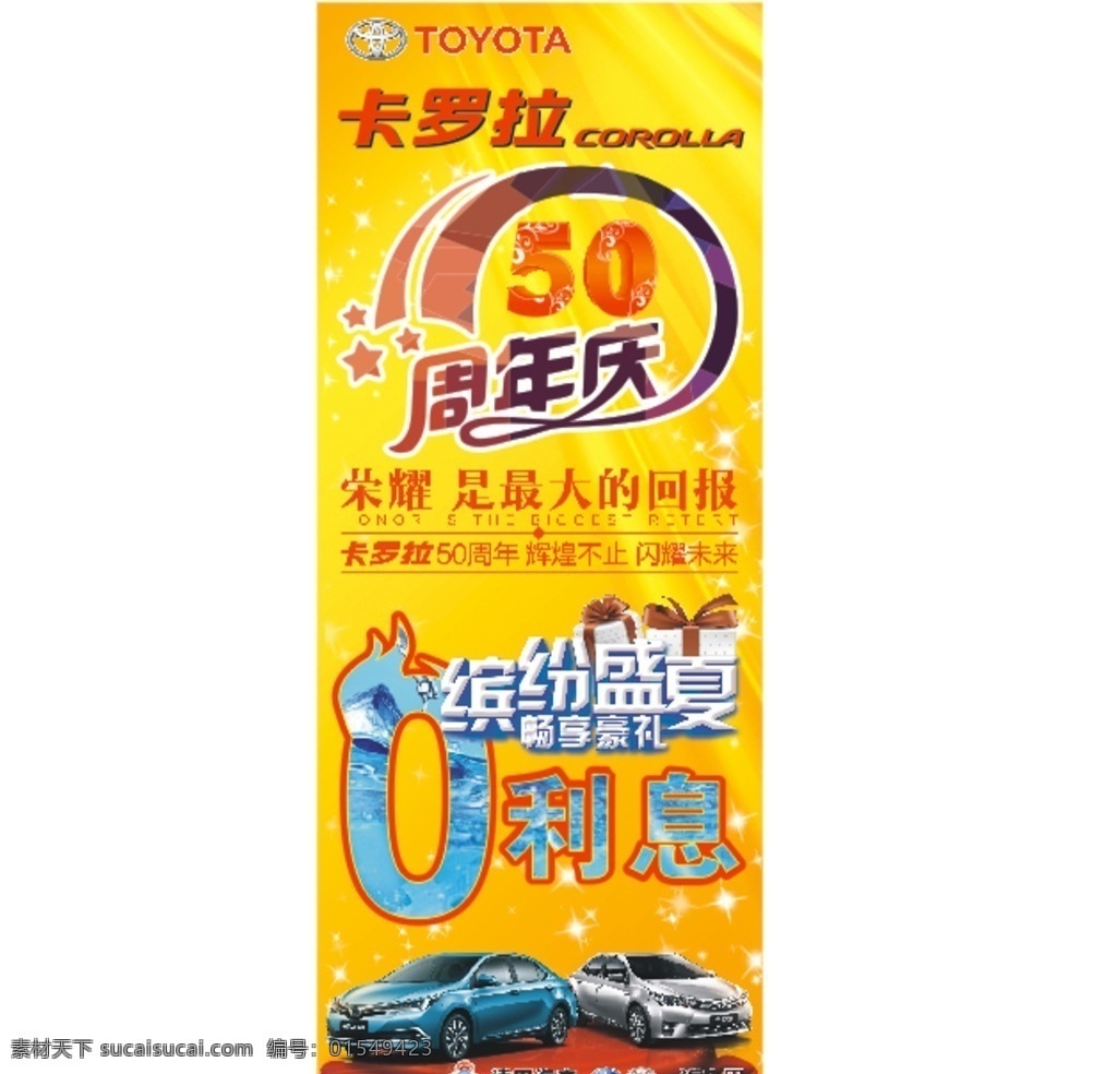 周年庆刀旗 50周年庆 卡罗拉 0利息 缤纷盛夏 荣耀 畅享豪礼