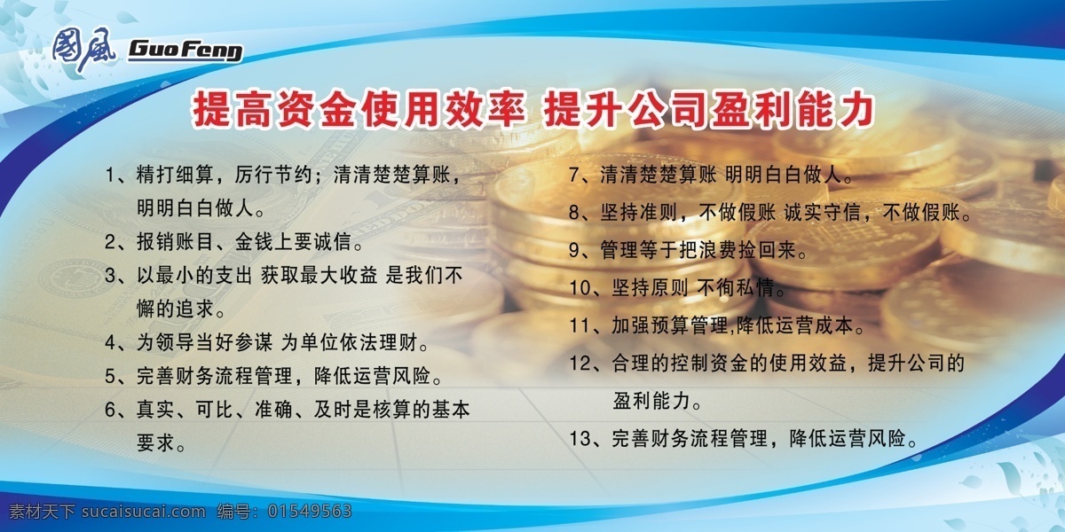 财务室 资金 使用 效率 分层 财务 国风 国风财务 企业财务 资金使用效率