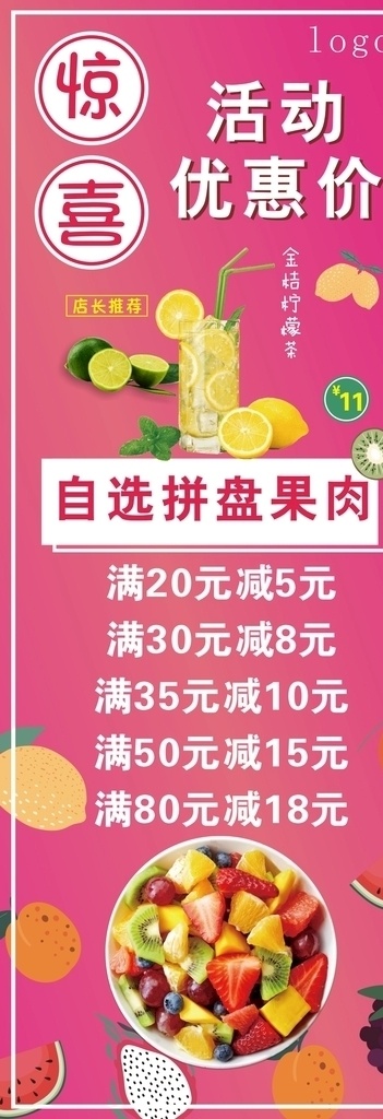 水果茶展架 水果茶 金桔柠檬 活动 拼盘水果 果肉 展架 x架 门型架 果茶 果盘 自选水果 优惠活动 水果 奶茶 展板模板