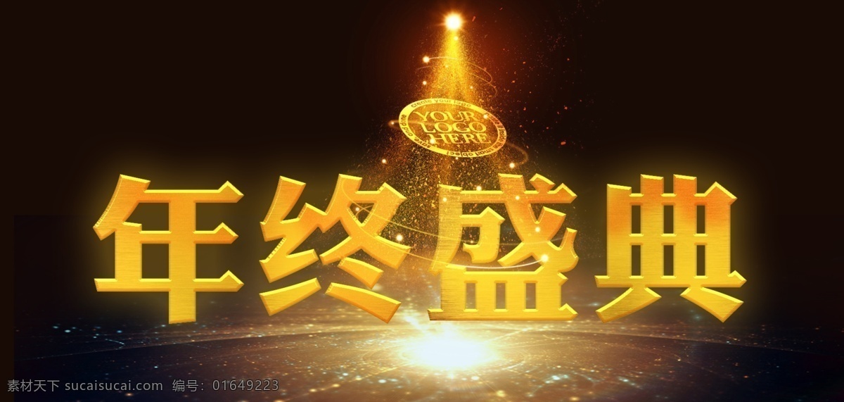 年终 盛典 双十 二 优惠 年终盛典 最后 一波 年度总决赛