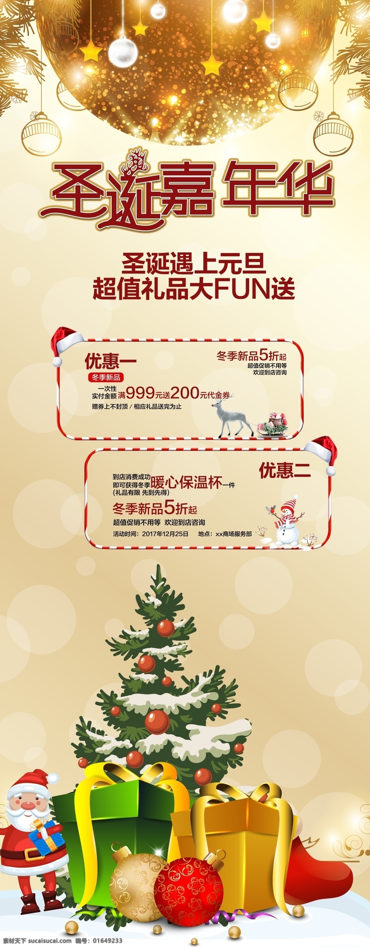 金色 卡通 圣诞节 商场促销 展板 展架 金色促销 促销展架 促销展板 促销易拉宝 卡通促销展板 圣诞节促销 促销 商场展板 商场展架