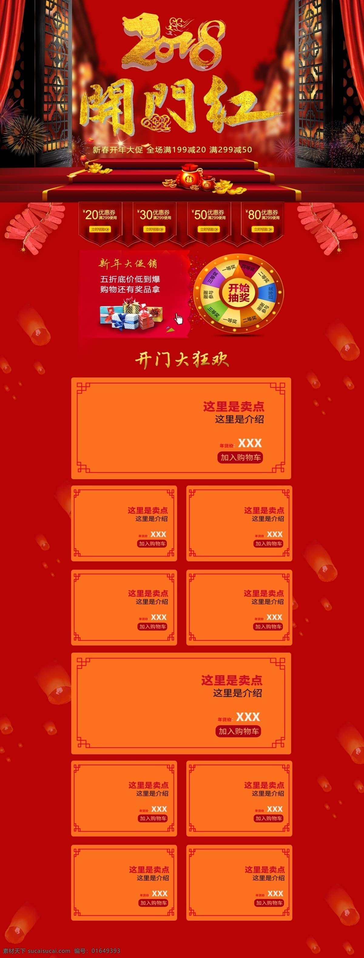 电商 淘宝 红色 2018 新春 开门红 首页 模板 2018新春 鞭炮 食品茶饮 中国风