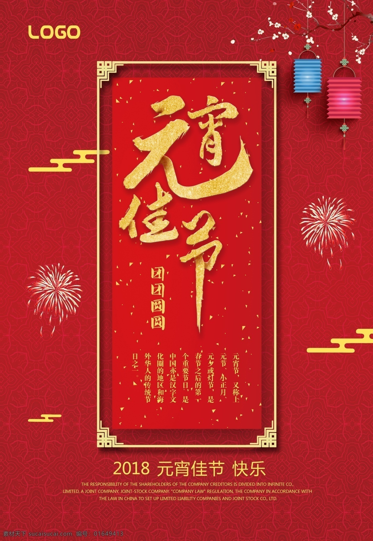红色 创意 元宵节 海报 2018年 欢度元宵 联欢晚会 闹元宵 年会背景 元宵灯会 元宵花灯 元宵佳节 元宵节背景 元宵节海报 元宵节快乐 元宵节素材