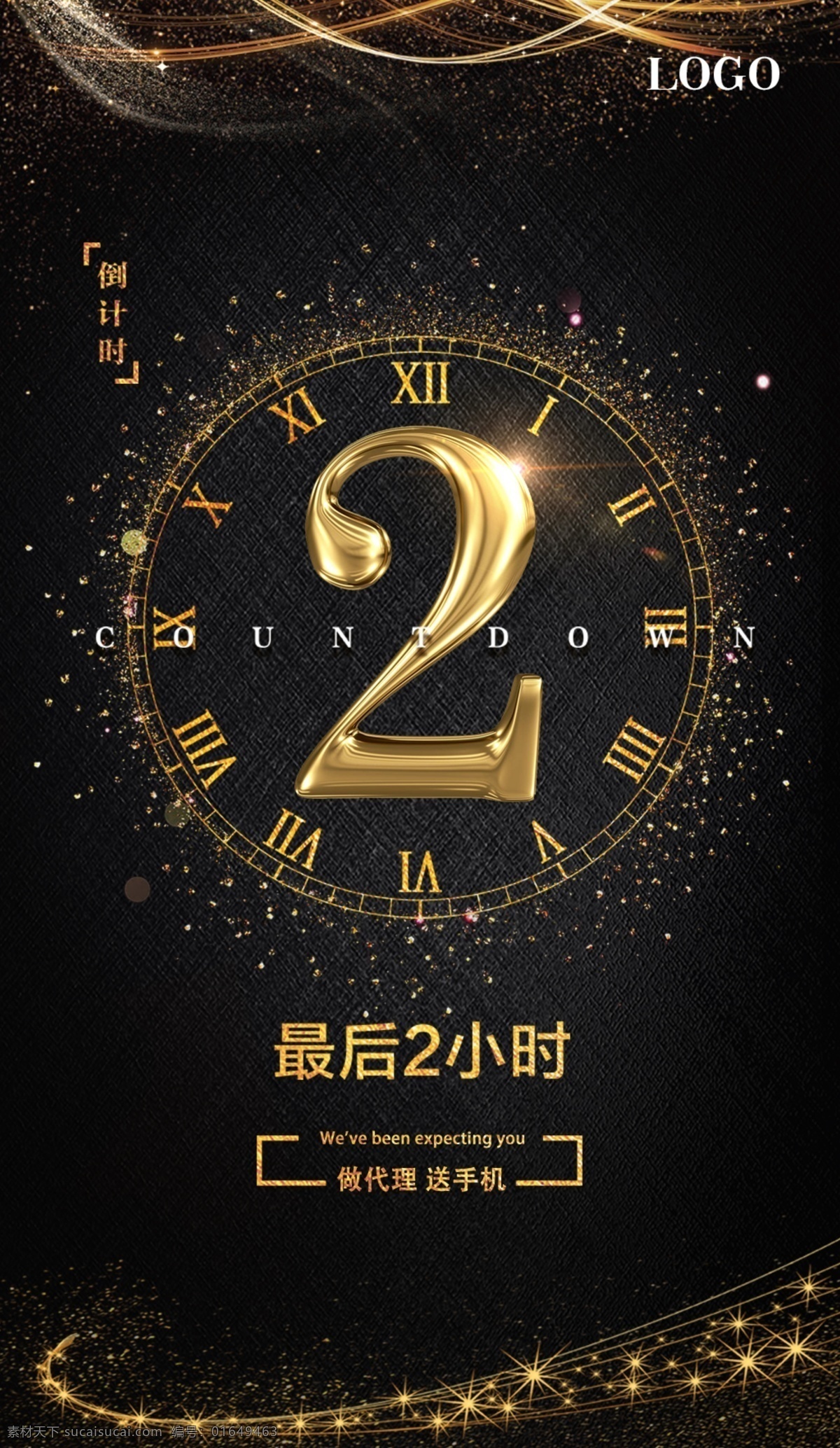 倒计时黑金色 代理 倒计时 朋友圈 微商 微信 招代理 招聘 招商