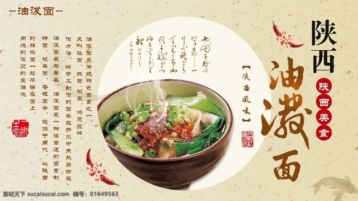 黄色 简约 中国 风 陕西 油 泼 促销 展板 特产 美食 中国风 大气 特色 油泼面