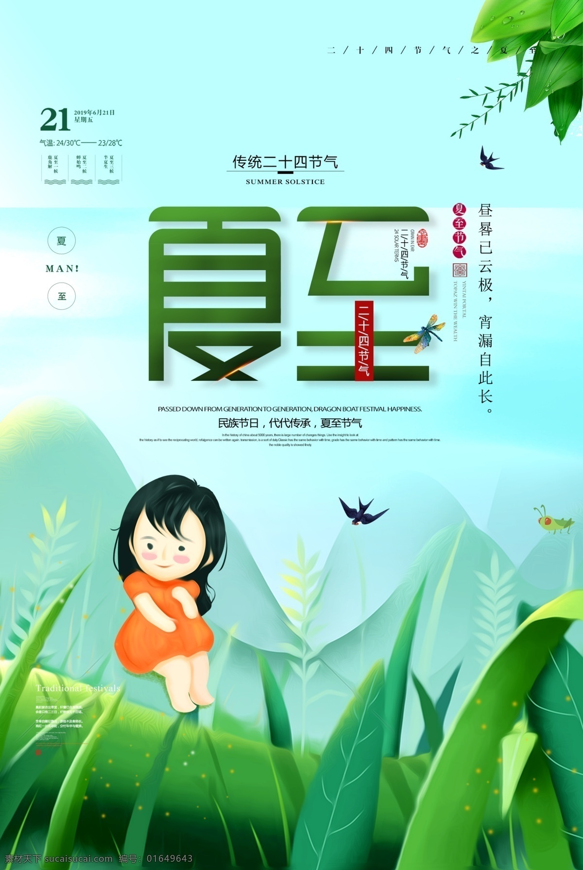 立夏 小满 芒种 小暑 大暑 夏至海报 夏至微信海报 夏至刷屏海报 夏至手机海报 夏至界面 夏至飞机稿 节气海报 24节气 二十四节气 传统节气 夏天 夏季 锦鲤 池塘 荷塘 荷叶 水波 意境 中式