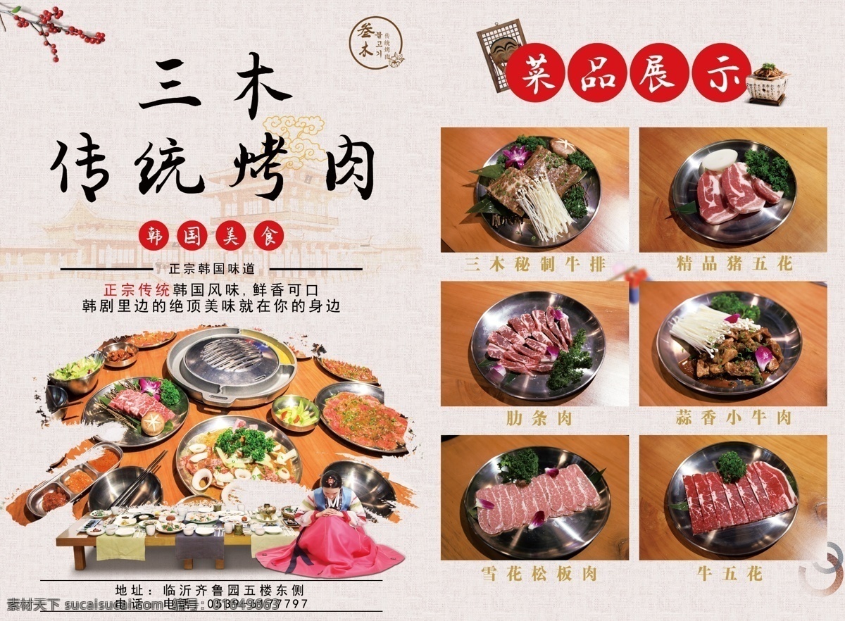 三木 传统 烤肉 单 页 正面 传统烤肉 牛排 单页 韩式烤肉 韩国烤肉 dm宣传单