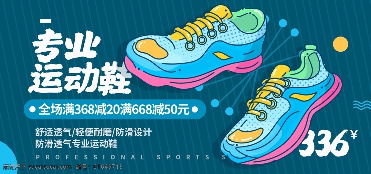 电商 banner 简约 酷 炫 科技 风 专业 运动鞋 简约风 科技风 服装鞋业