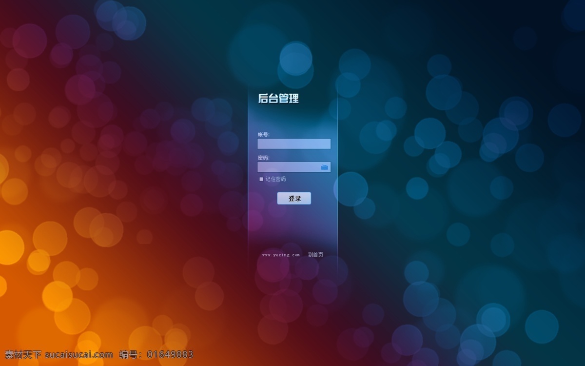 五彩缤纷 网页 后台 登录 界面 后台登录 网页模板 网页设计 源文件 中文模版 网页素材