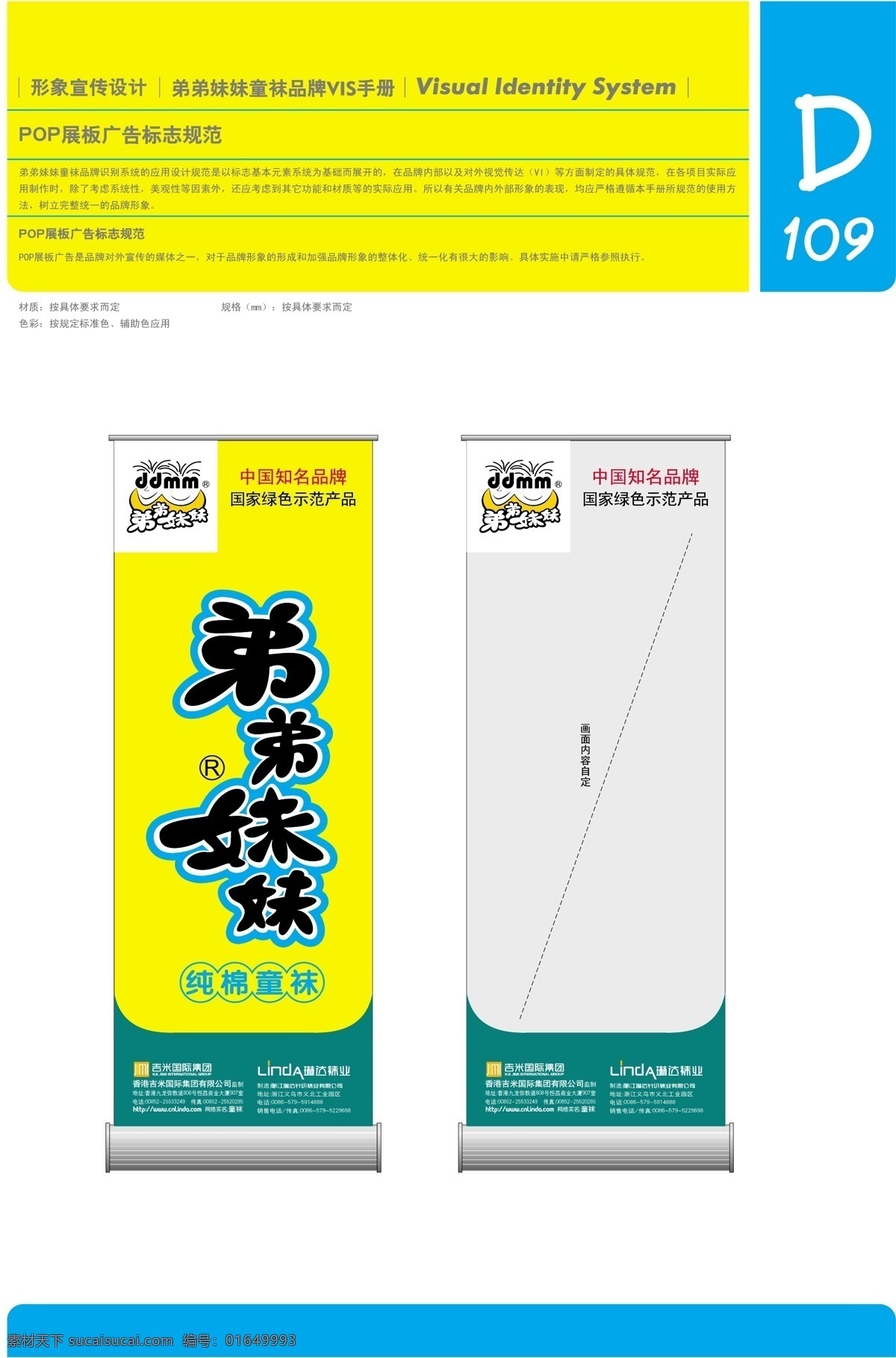 香港 弟弟 妹妹 童袜 vi vi宝典 vi设计 矢量 文件 应用 元素 系统 规范 海报 其他海报设计