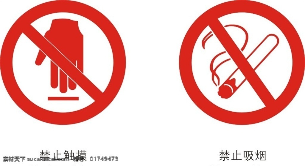 禁止 吸烟 触摸 禁止吸烟提示 严禁吸烟标志 禁止吸烟标志 禁止吸烟 严禁吸烟 警示牌 标识牌 禁止吸烟标识 禁止触摸