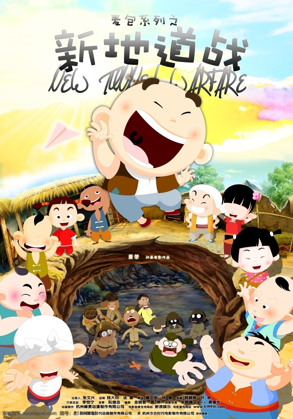 动画 电影 新 地道战 网络版 海报 分层