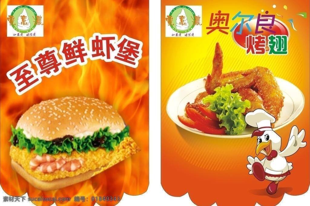 汉堡包 吊 旗 pop吊旗 汉堡 火焰背景 卡通鸭 烤翅 唐老鸭 鸭子 堡包吊旗 汉堡吊旗 至尊鲜虾堡 西餐吊旗 矢量 海报 吊旗设计