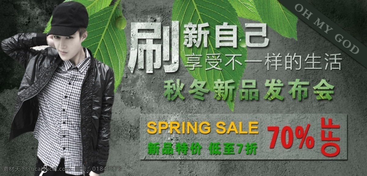 男装 海报 图 潮流 促销海报 服装 服装广告 服装海报 时尚 淘宝 淘宝促销 天猫 淘宝广告 网页广告 源文件 淘宝素材 淘宝促销标签
