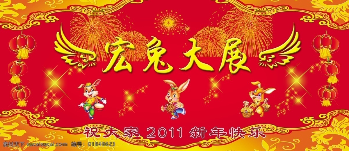 宏 兔 大展 晖么笳 节日素材 2015 新年 元旦 春节 元宵