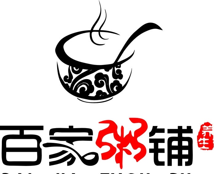 百家粥铺标志 百家粥铺 矢量图 印章 碗 云纹 标识标志图标 矢量