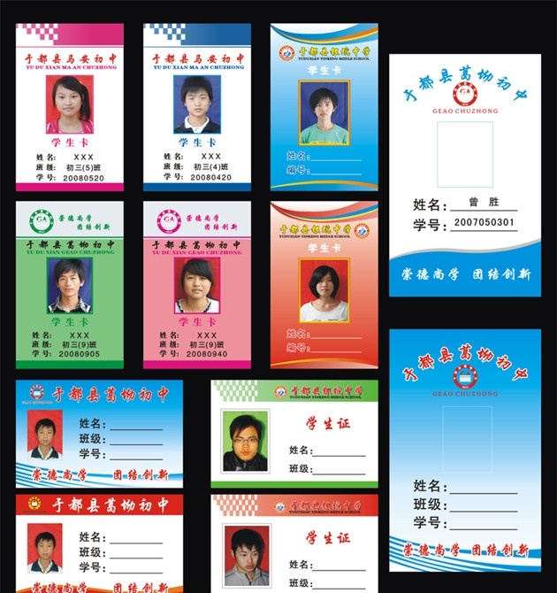 款 学生 校 卡 模板 学生卡 校卡 胸卡 各色花纹校卡 卡片 蓝色 红色 绿色 粉红色 pvc b1 b2 a1 不同 规格 纯色 底 不 加 任何 简洁 雅观 其他设计 矢量