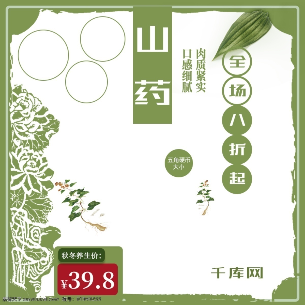 小 清新 绿色 秋冬 进补 美食 新鲜 山药 电商 主 图 千库原创 电商主图 主图psd 山药主图 养生 养生主图 养生食品 秋冬进补 秋季养生
