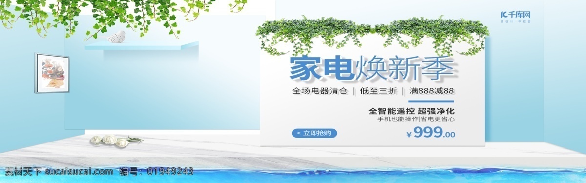 电商 家电 焕 新 季 清新 简约 蓝色 banner 焕新季 空气净化器 电器 空调 微立体 北欧 淘宝海报 天猫 京东 轮播图